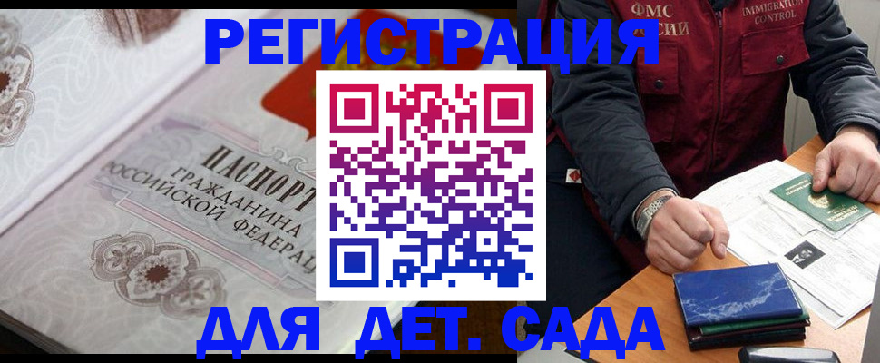 прописка для работы в Керчи