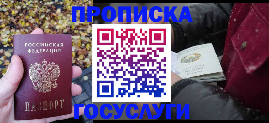 временная прописка в Керчи