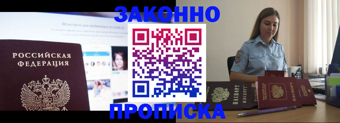 купить прописку в Керчи