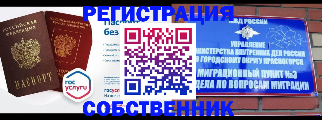 временная регистрация для школы в Керчи